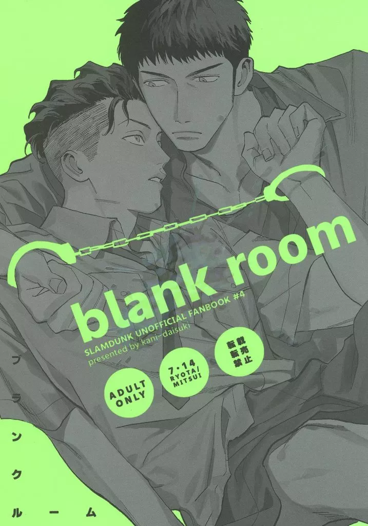 スラムダンク ブランクルーム / 世も末 （宮城リョータ×三井寿） / 蟹大好き