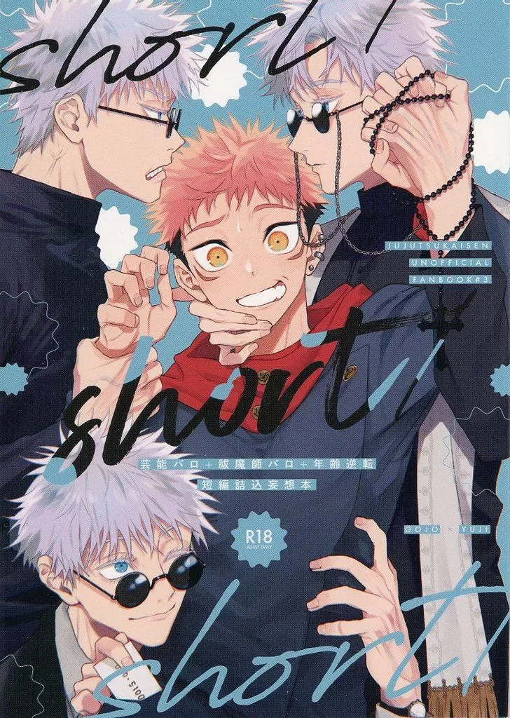 駿河屋 -【アダルト】<中古><<呪術廻戦>> short/short／short / つゆ