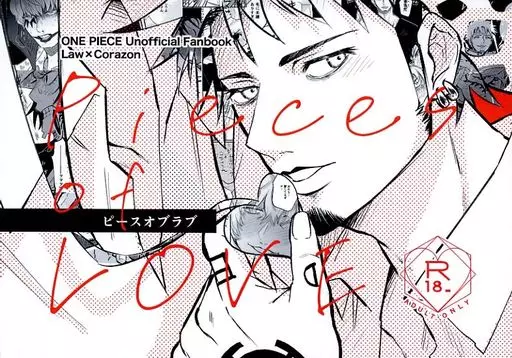 ワンピース iecesofLOVE ピースオブラブ / makewanko （ロー×コラソン） / 傷の舐め合い