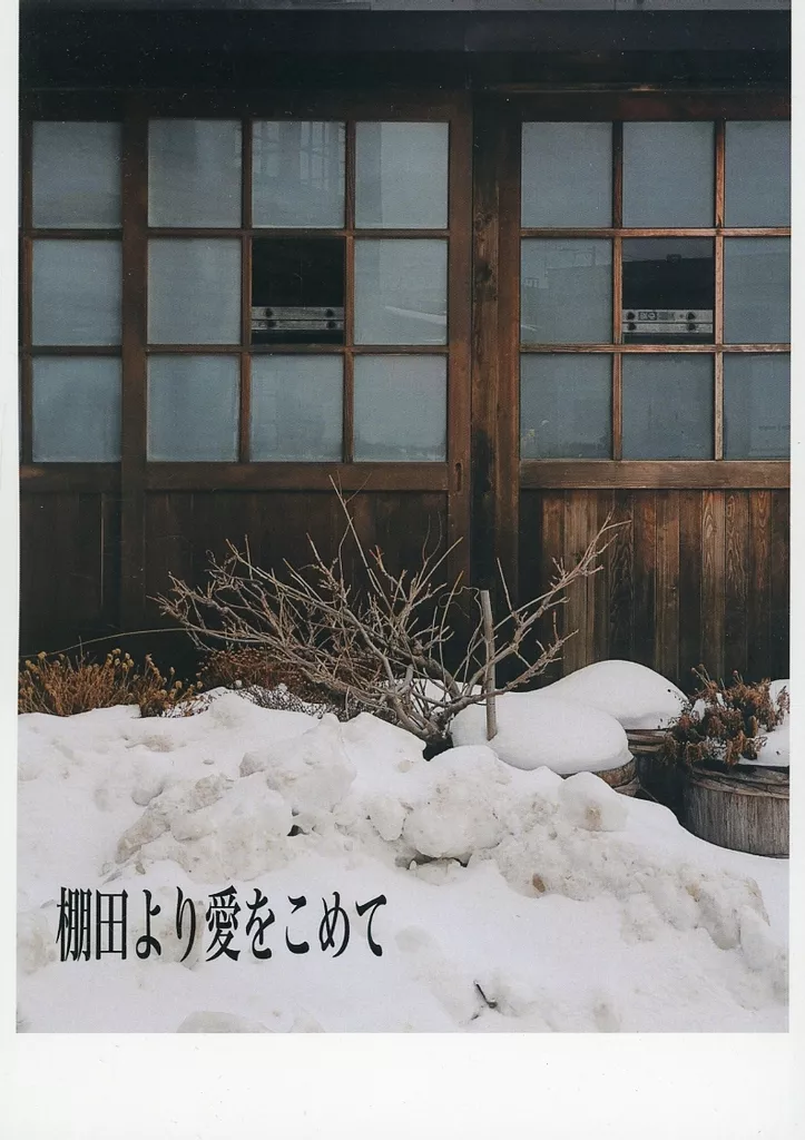 棚田より愛をこめて – 進撃の巨人 – リヴァイ ハンジ・ゾエ ケニー・アッカーマン ハンジ