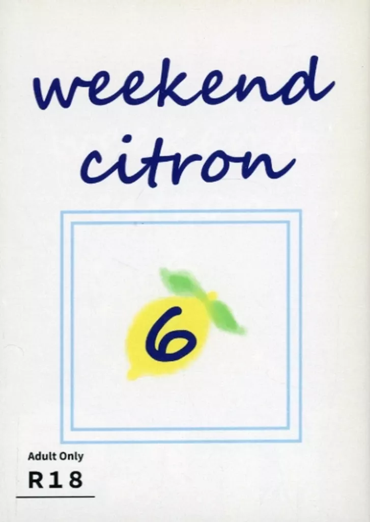 鬼滅の刃 ウィークエンド・シトロン 6 weekend citron 6 / ミナトカエデ （煉獄杏寿郎×竈門炭治郎） / ミナト町