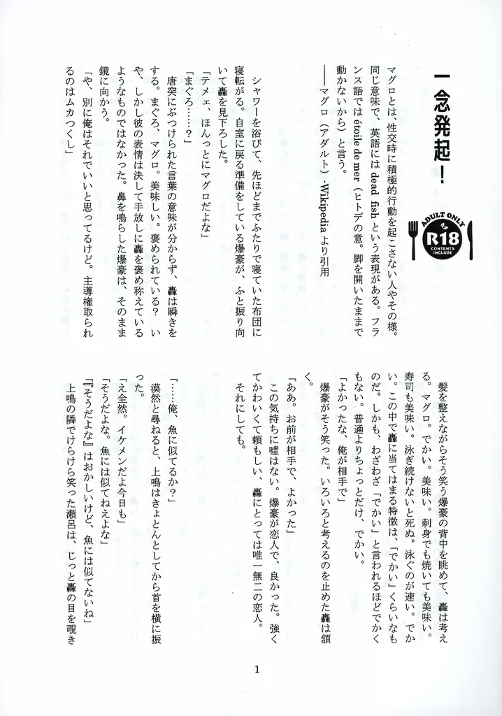 僕のヒーローアカデミア 【コピー誌】一念発起 / オガワ （轟焦凍×爆豪勝己） / ふとんショップ