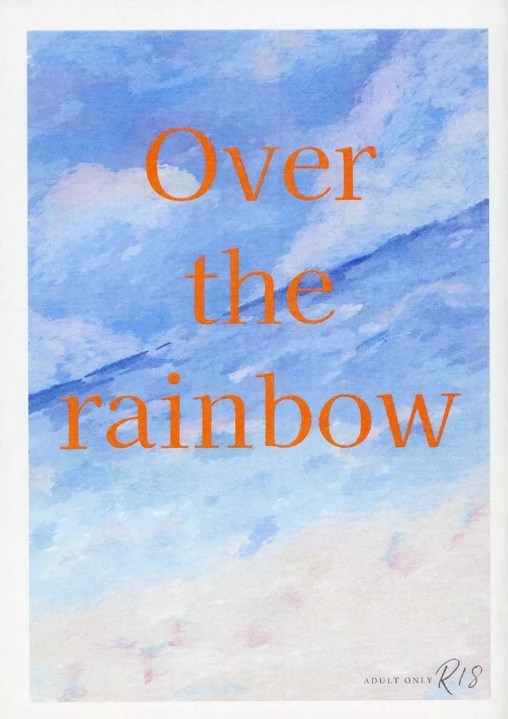 スラムダンク 【コピー誌】Over the rainbow / ユイメイ（yuimei） （水戸洋平×三井寿） / めろんぱんだ