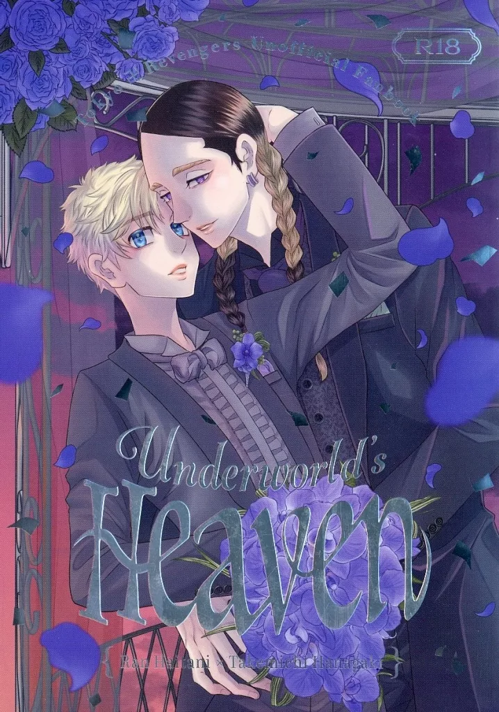 アンダーワールズヘブン – 東京卍リベンジャーズ – 灰谷蘭 花垣武道