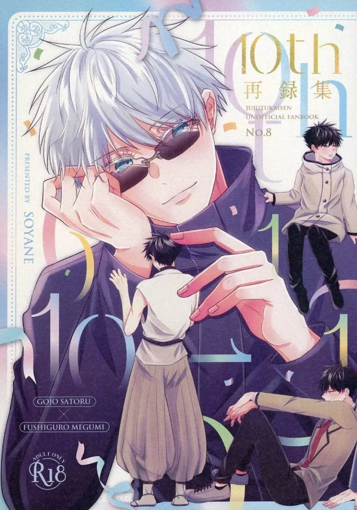 10th – 呪術廻戦 – 五条悟 伏黒恵