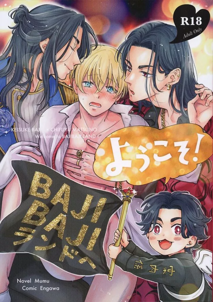 ようこそ！BAJIBAJIランドへ ZHOMI480847image