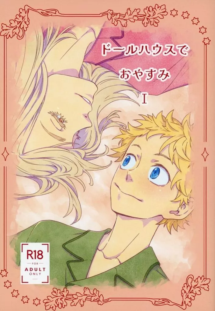 ドールハウスでおやすみ I – 東京卍リベンジャーズ – 三途春千夜 花垣武道