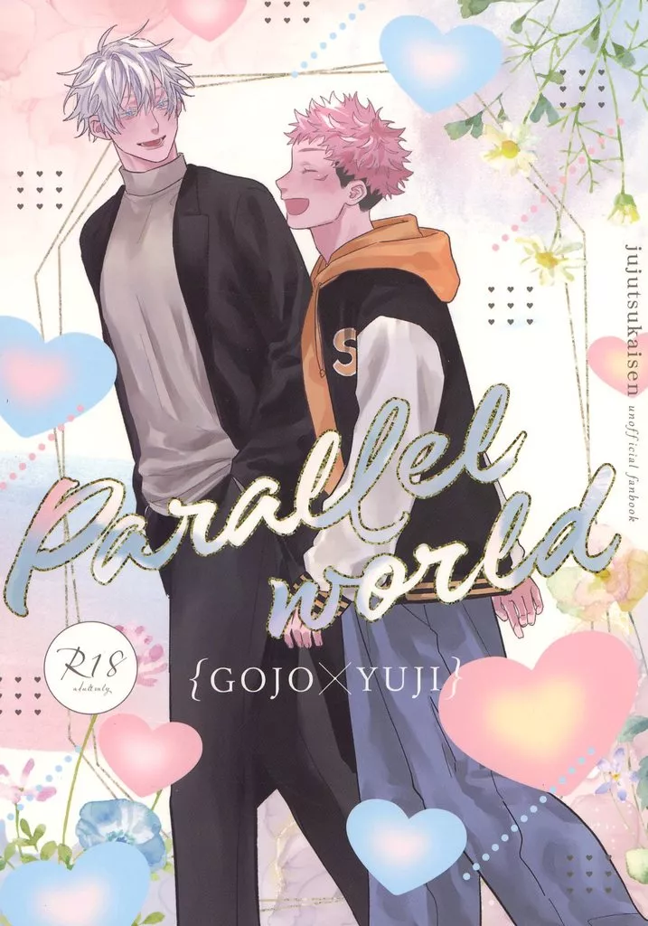 呪術廻戦 Parallel world / 汐目 （五条悟×虎杖悠仁） / Si＿3354
