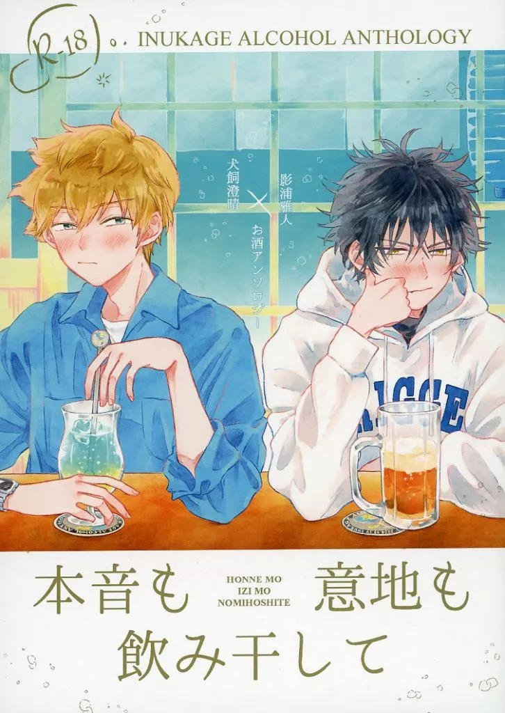 本音も意地も飲み干して – ワールドトリガー – 犬飼澄晴 影浦雅人