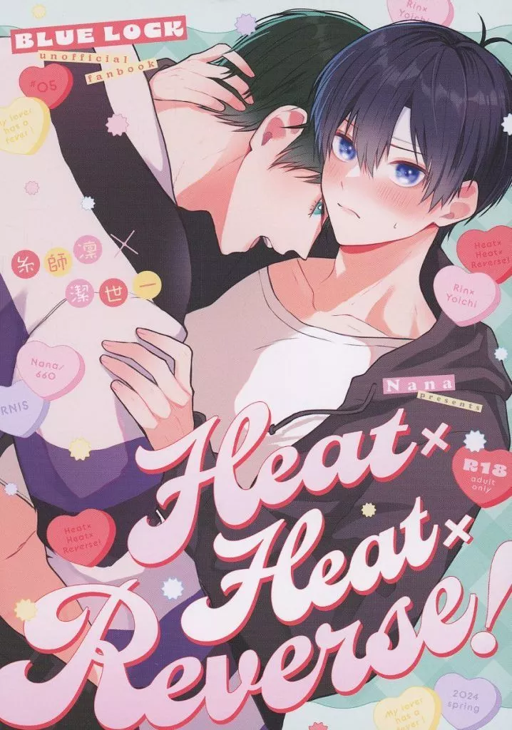 ブルーロック Heat×Heat×Reverse! / なーな (糸師凛×潔世一) / ろくろくぜろ