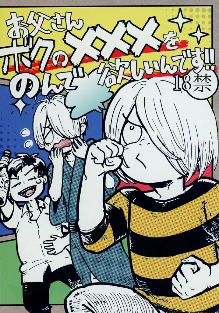ゲゲゲの鬼太郎 お父さん、ボクの×××をのんで欲しいんです / ココ （水木×ゲゲ郎） / アイポロニカ