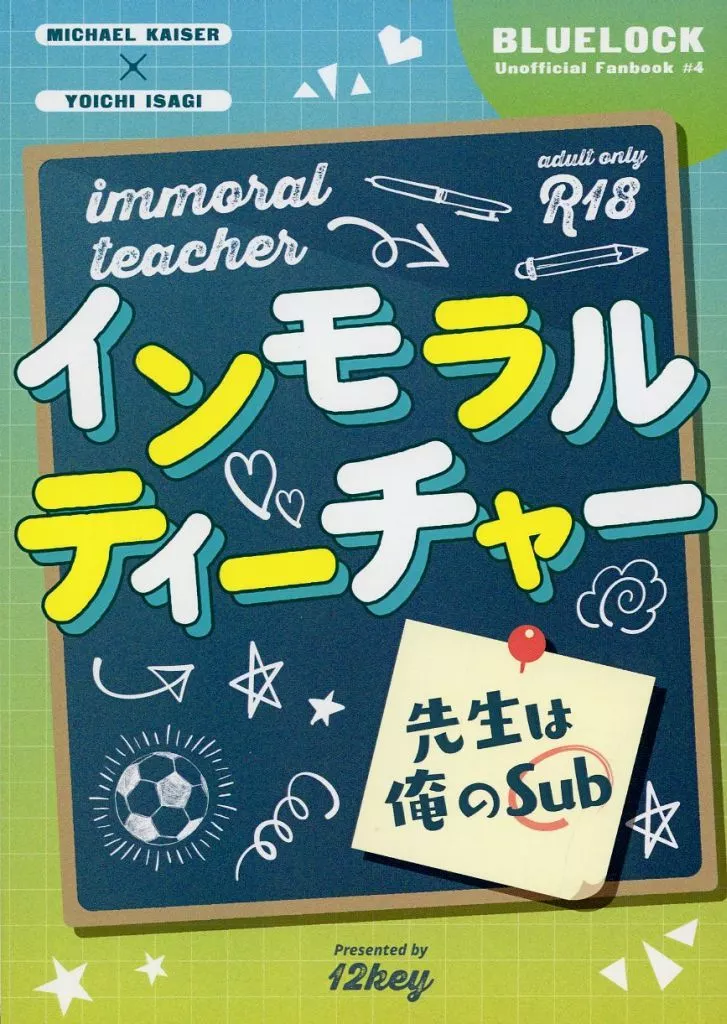 ブルーロック インモラルティーチャー / いつき （カイザー×潔世一） / 12key