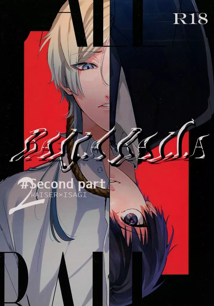 ブルーロック BALLA BALLA ＃second part / 0 （カイザー×潔世一） / SODA FURO