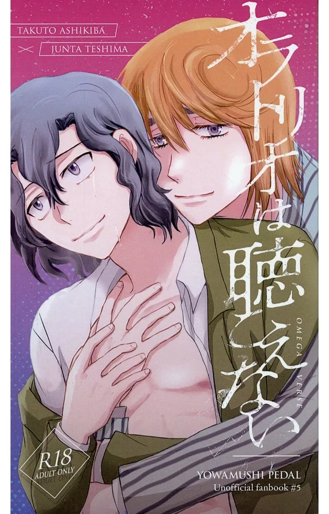 弱虫ペダル オラトリオは聴こえない / 鈍色 (葦木場拓斗×手嶋純太) / @727171