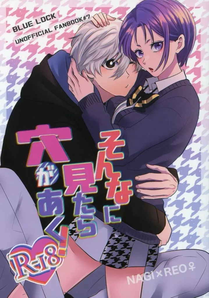 ブルーロック そんなに見たら穴があく！ / 酒部 （凪誠士郎×御影玲王） / I－SYO