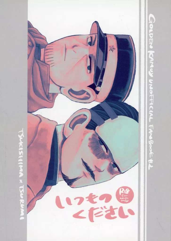 いつものください