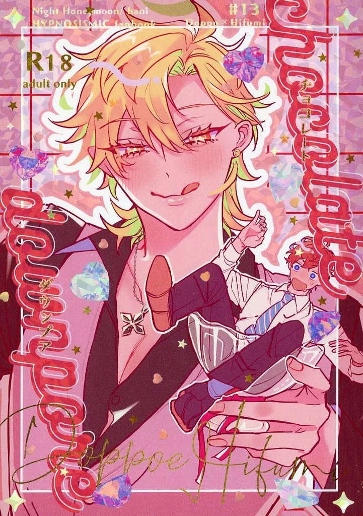 chocolate downpour – ヒプノシスマイク – 観音坂独歩 伊弉冉一二三