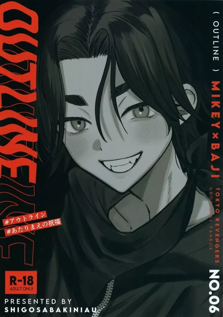 東京リベンジャーズ OUTLINE / 化物 （佐野万次郎×場地圭介） / 死後さばきにあう