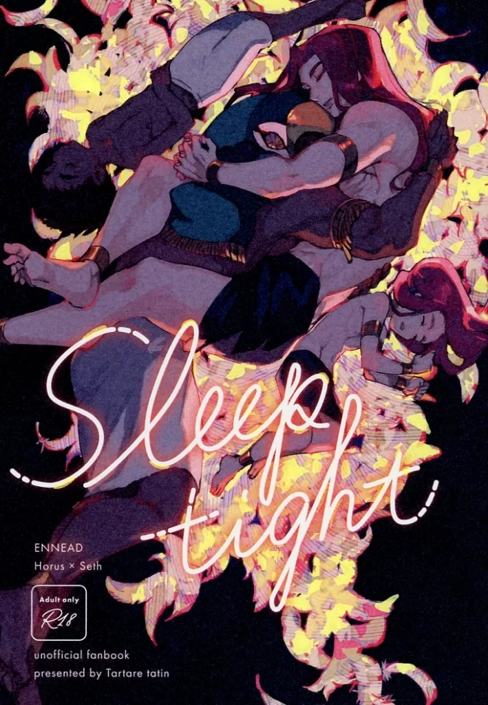 その他アニメ・漫画 Sleeptight / おじずき （ホルス×セト） / タルタルタタン