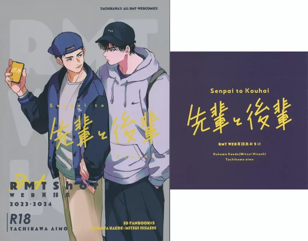 【2冊セット】先輩と後輩 ZHOMI483871image