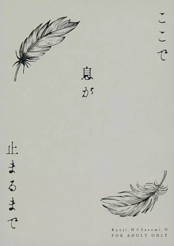 ここで息が止まるまで – カラオケ行こ! – 成田狂児 岡聡実