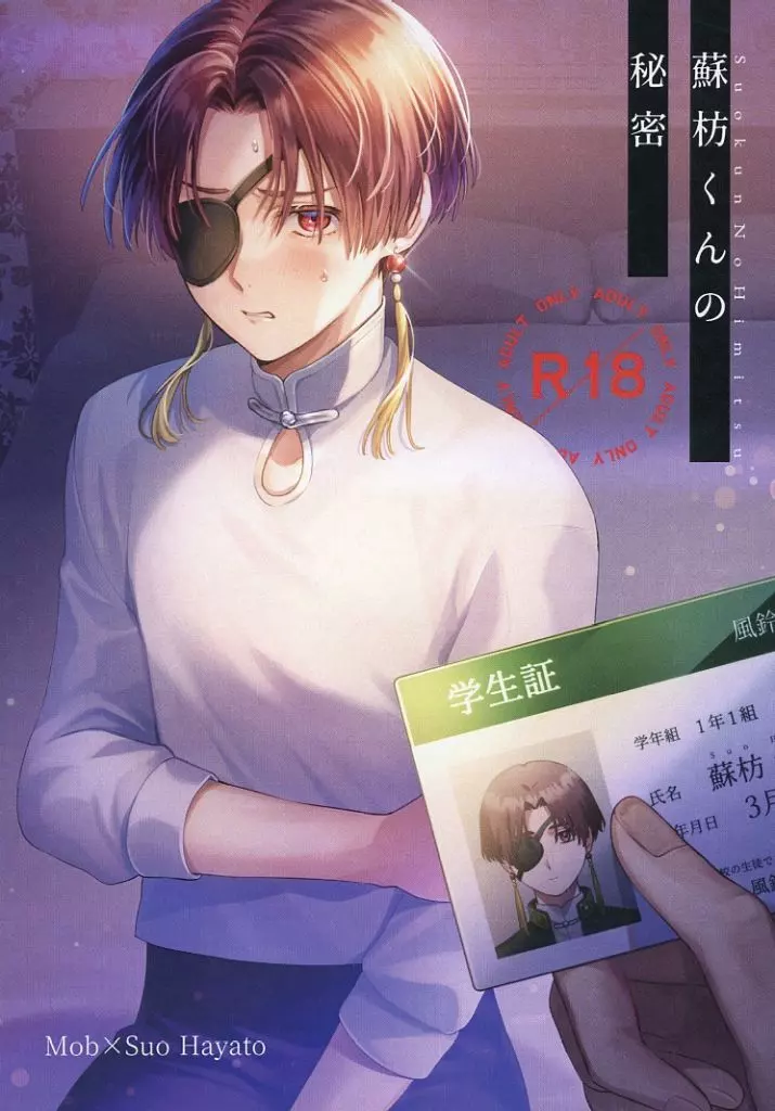 蘇枋くんの秘密 ZHOMI484213image