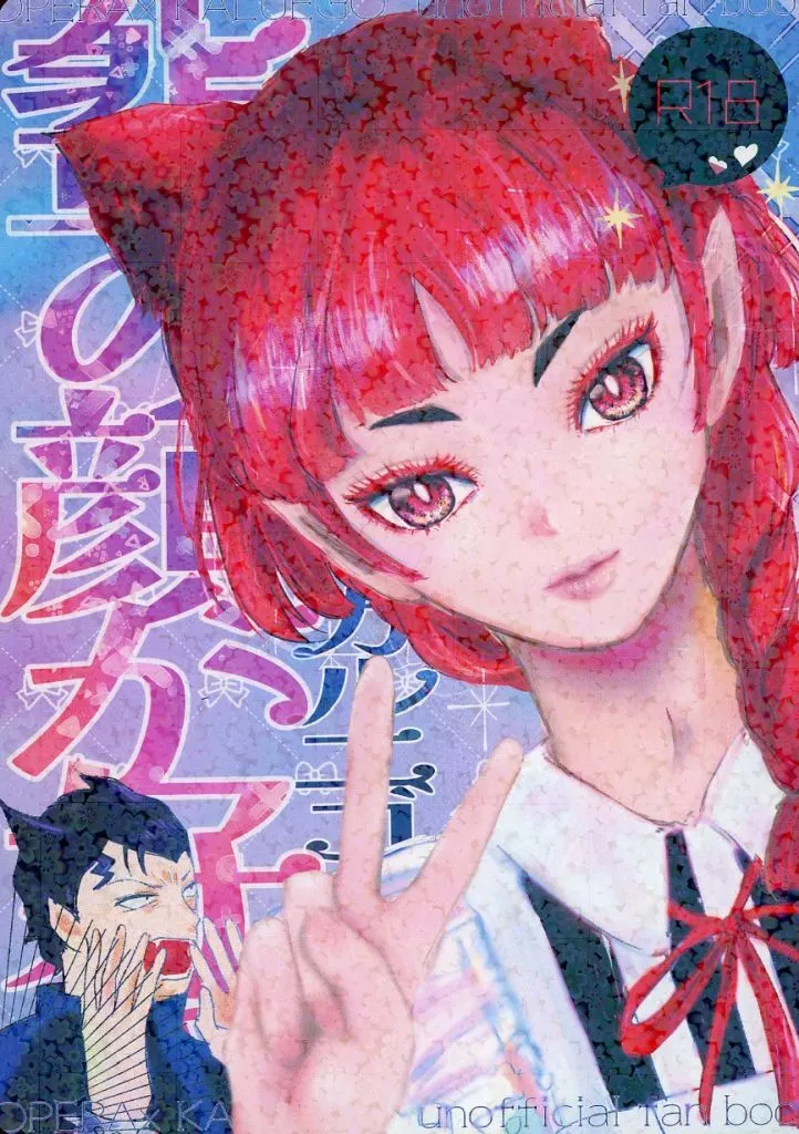 魔入りました!入間くん カルエゴくんは先輩の顔が好き / ぺけこ (オペラ×カルエゴ) / 絶叫マシーン!!!