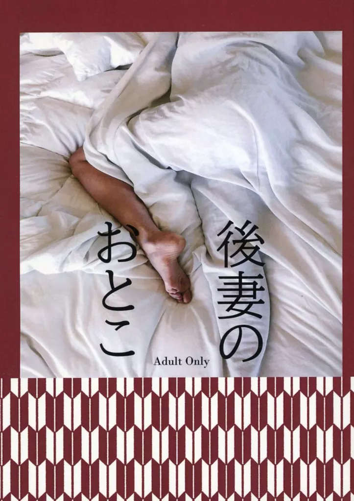 ゲゲゲの鬼太郎 後妻のおとこ / 花筵シヂマ （ゲゲ郎×水木） / 催花雨