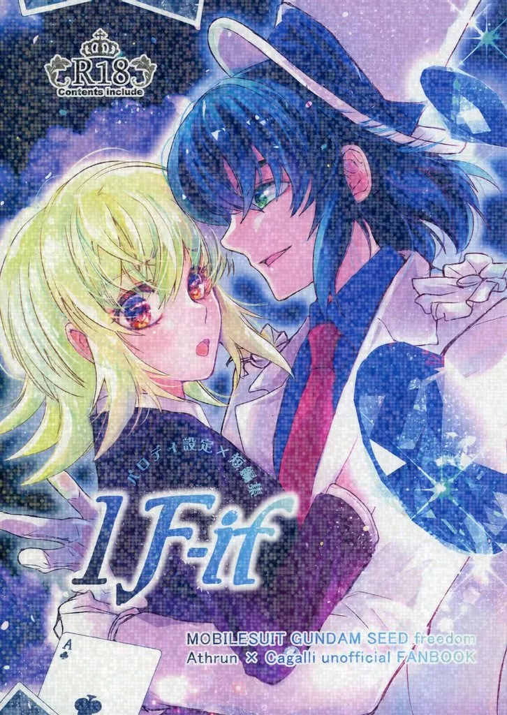 ガンダムSEED＆DESTINY IF－if / 結城廉 （アスラン×カガリ） / Sweet×Honey