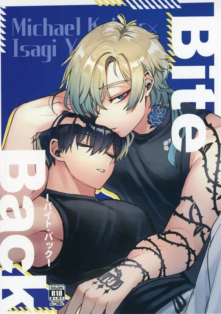 Bite Back – ブルーロック – カイザー 潔世一