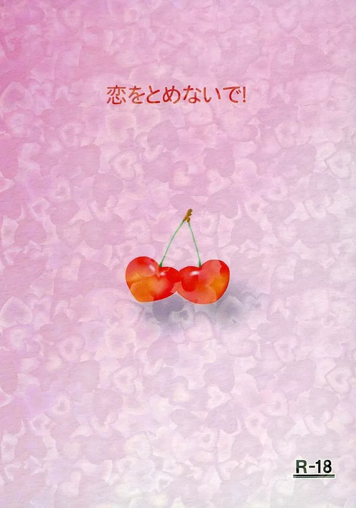 銀魂 恋をとめないで! / かな (坂田銀時×土方十四郎) / しじみのみそしる