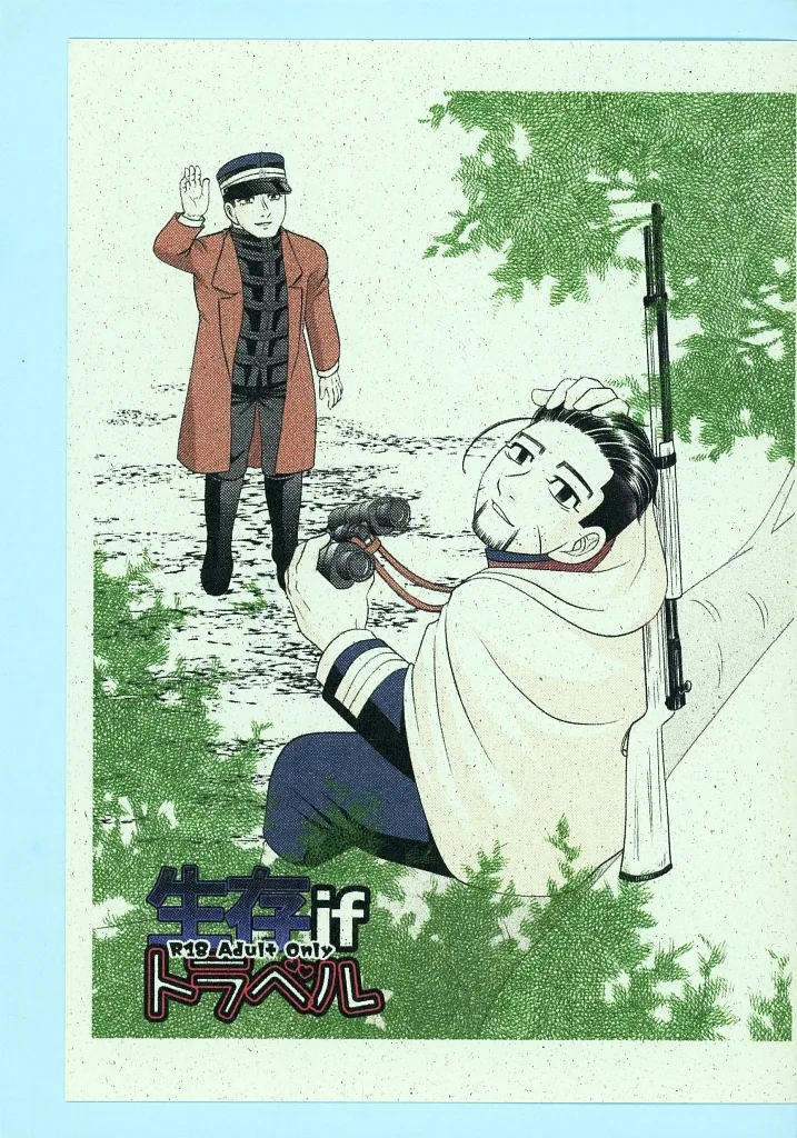 ゴールデンカムイ 【コピー誌】生存ifトラベル / かしゅー （花沢勇作×尾形百之助） / かしゅー屋