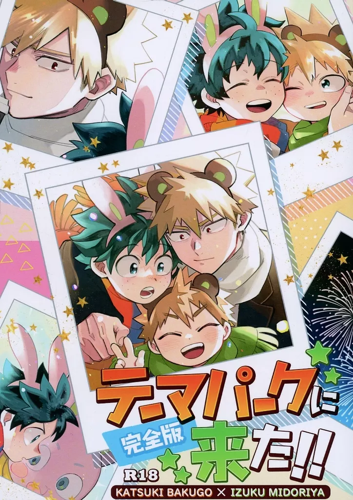 テーマパークに来た！！ – 僕のヒーローアカデミア – 爆豪勝己 緑谷出久