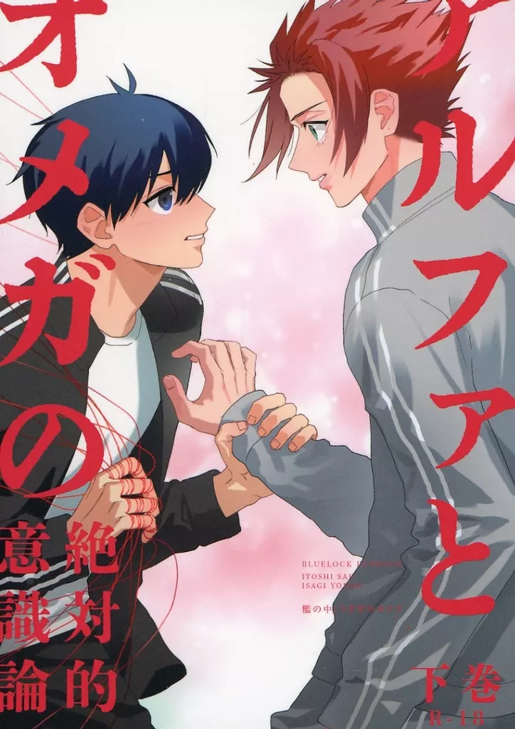 アルファとオメガの絶対的意識論。 下巻 ZHOMI485911image