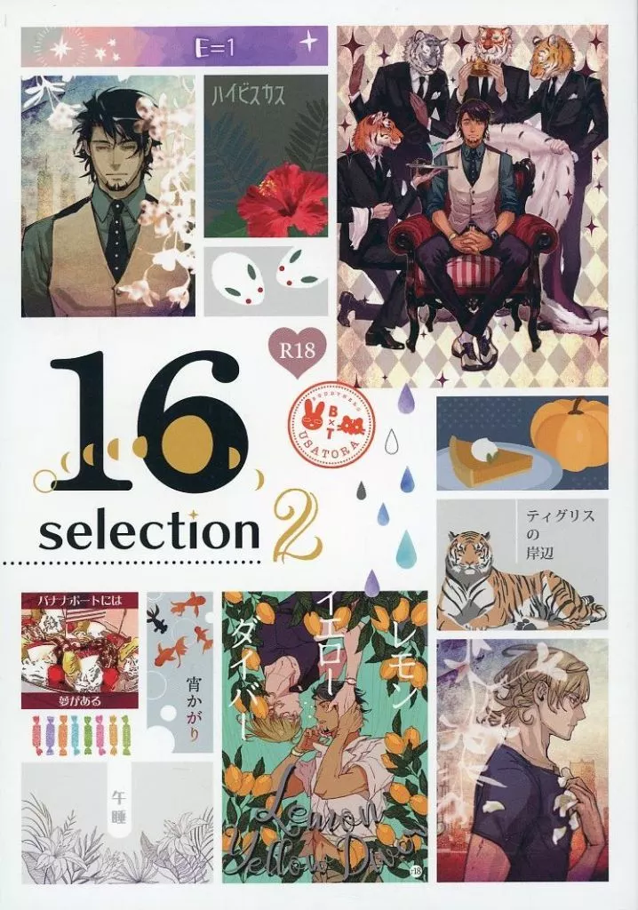 TIGER&BUNNY(タイガー&バニー) 16SELECTION 2 / じゅーろくや (バーナビー×虎徹) / JT‐R