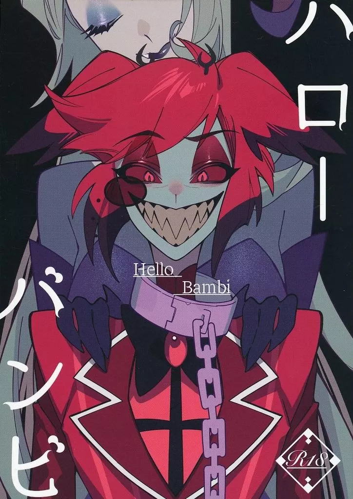 ハロー・バンビ – ハズビン・ホテル – リリス アラスター