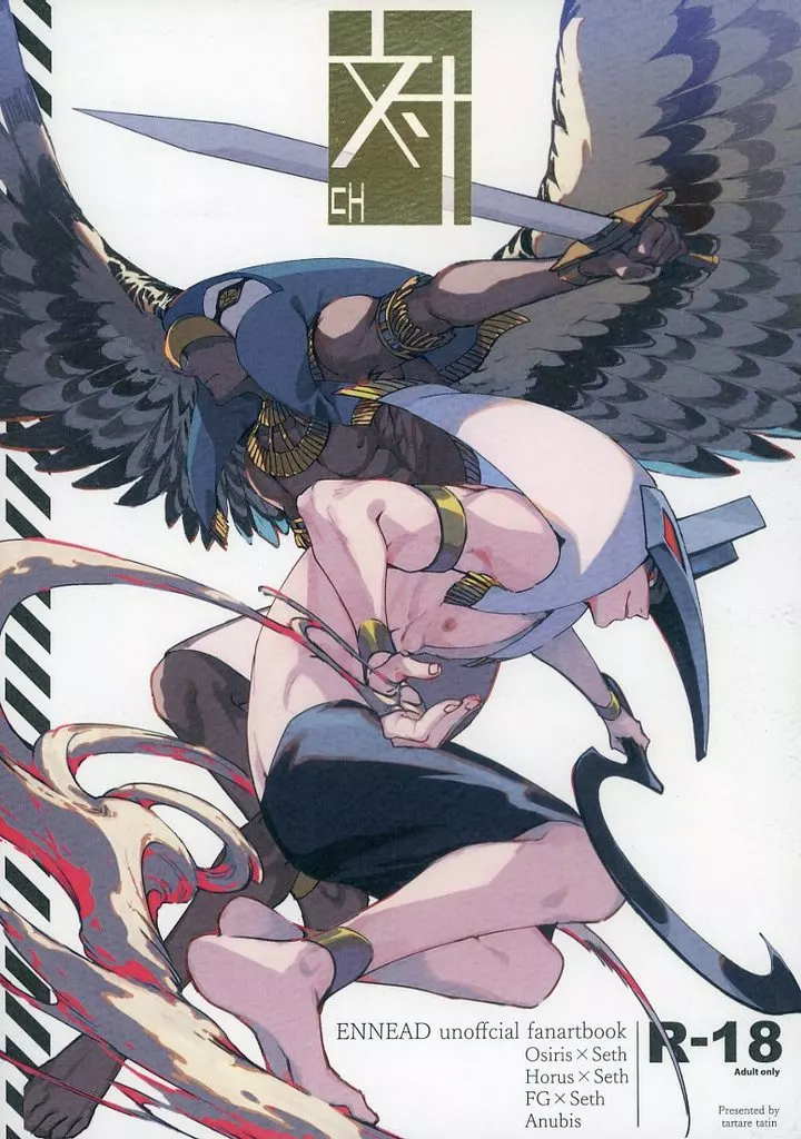 その他アニメ・漫画 対 / おじずき （オシリス×セト、髭×セト、ホルス×セト） / タルタルタタン