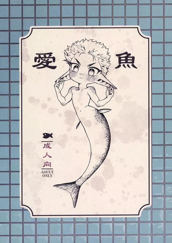 スラムダンク 愛魚 / 脳筋オタク （水戸洋平×桜木花道） / オタク観察日記