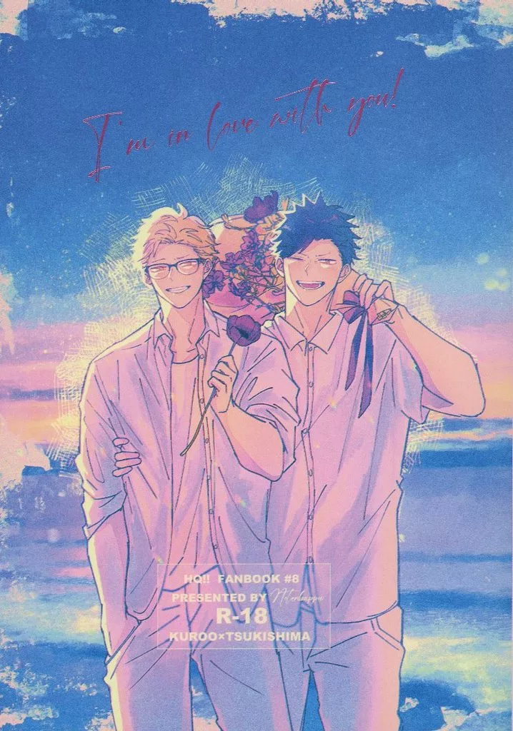 ハイキュー！！ I’m in love with you！ / ひゅーすけん （黒尾鉄朗×月島蛍） / ノーテン罰符