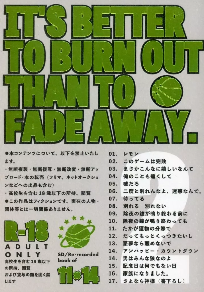 It’s better to burn out than to fade away． 2 – スラムダンク – 流川楓 三井寿