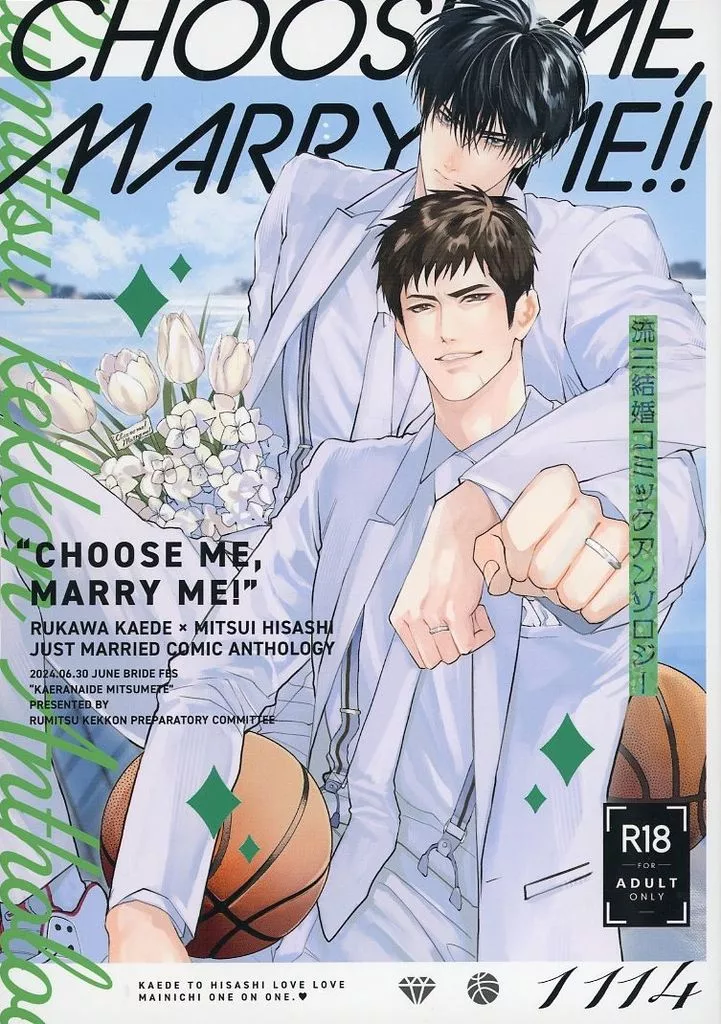 流三結婚テーマアンソロジー「CHOOSE ME MARRY ME！！」 – スラムダンク – 三井寿 流川楓