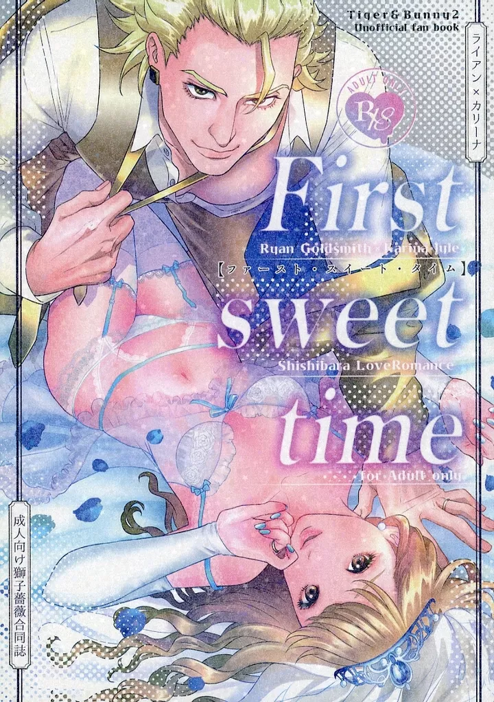 TIGER＆BUNNY(タイガー＆バニー) First sweet time / 浅川 / ノースダコタ （ライアン×カリーナ） / Wild Orange