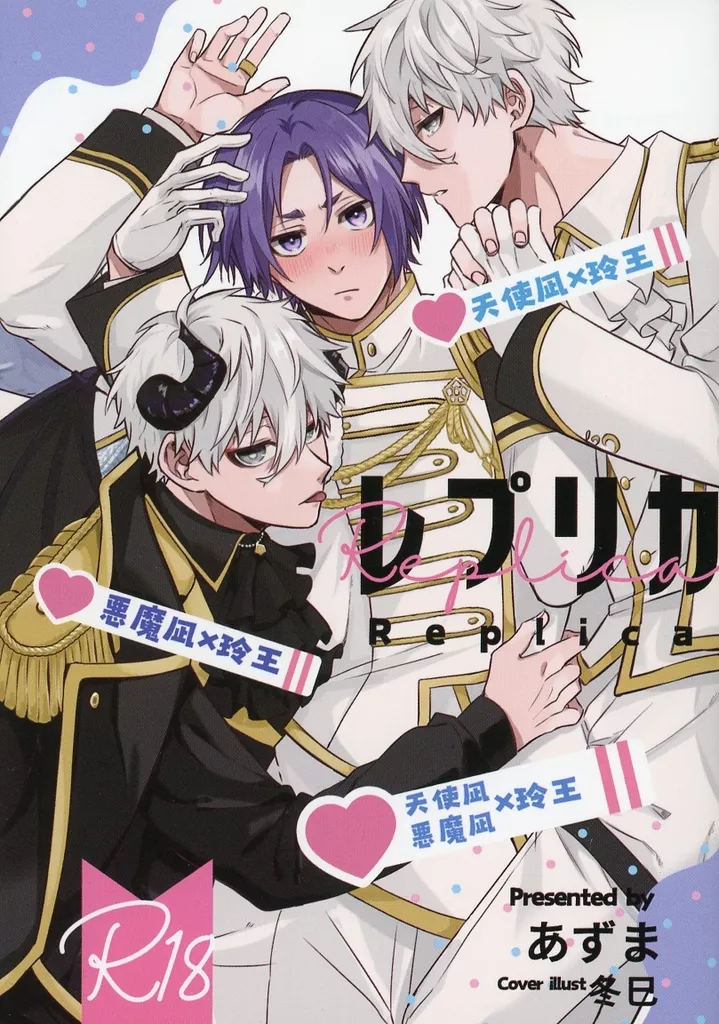 レプリカ – ブルーロック – 凪誠士郎 御影玲王