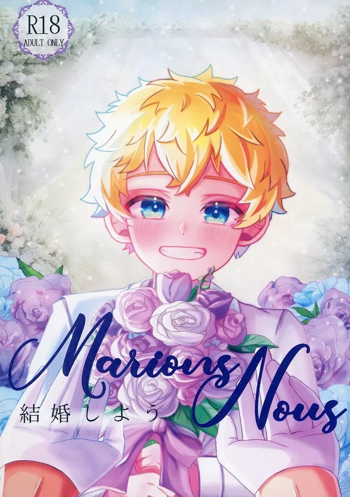 東京リベンジャーズ Marions－nous / ゆうり / なしゅこ （灰谷蘭×花垣武道、灰谷竜胆×花垣武道） / あまじょっぱい沼/ほいっぷましまし/SWAMP