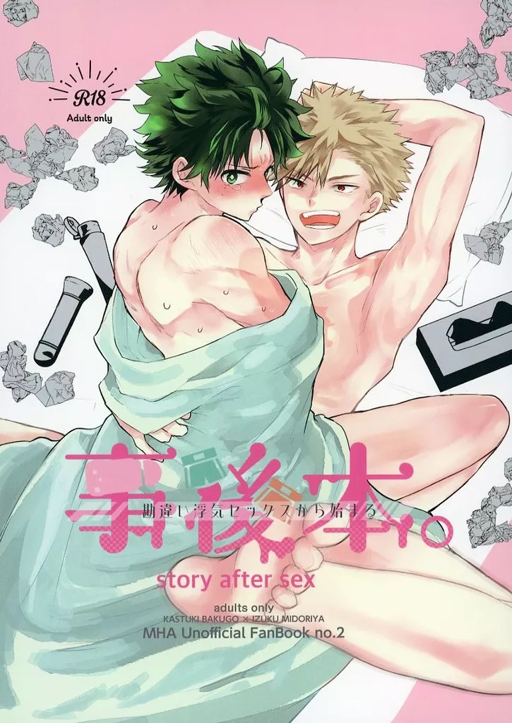僕のヒーローアカデミア 勘違い浮気セックスから始まる事後本 / 珈琲 （爆豪勝己×緑谷出久） / 牛乳8割