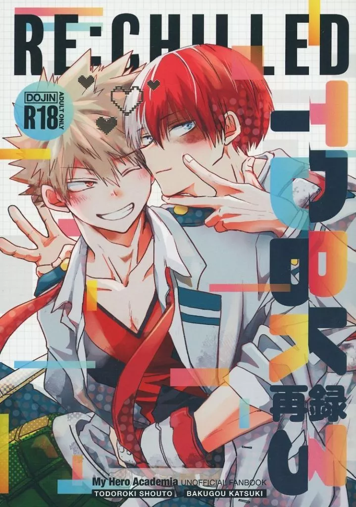 ReChilled 轟爆再録 3 – 僕のヒーローアカデミア – 爆豪勝己 轟焦凍