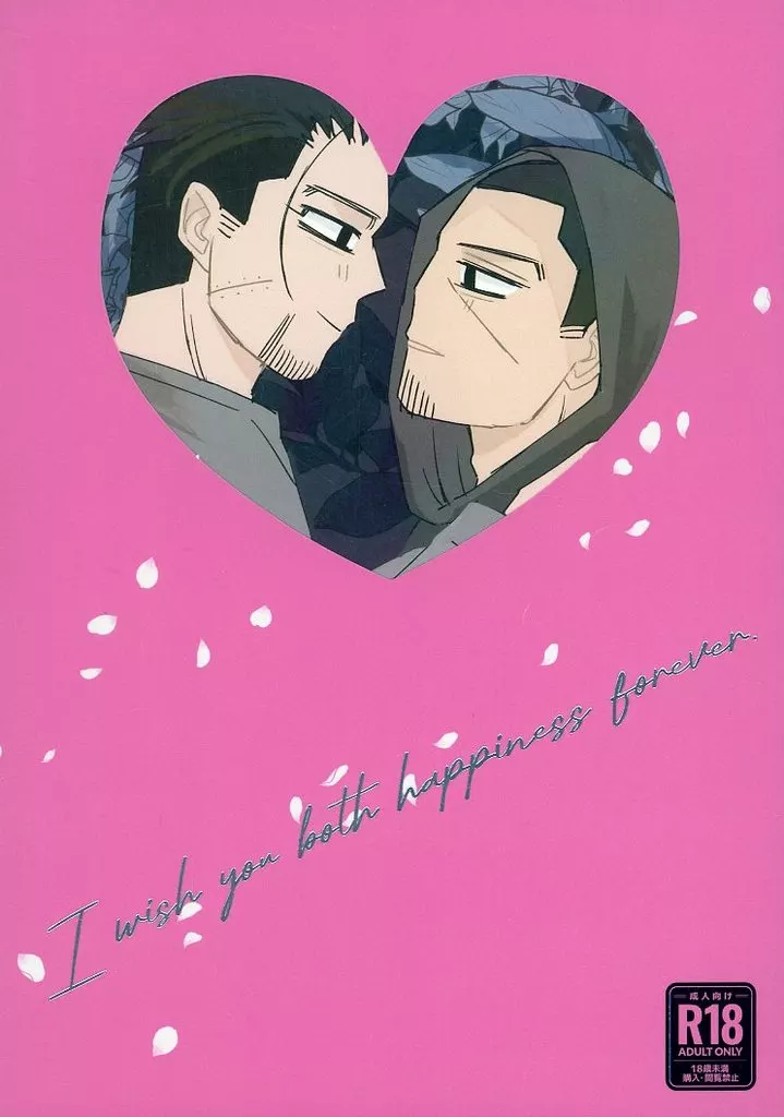 ゴールデンカムイ I wish you both happiness forever． / 胃腸薬 （尾形百之助×月島基） / 隣の薬局