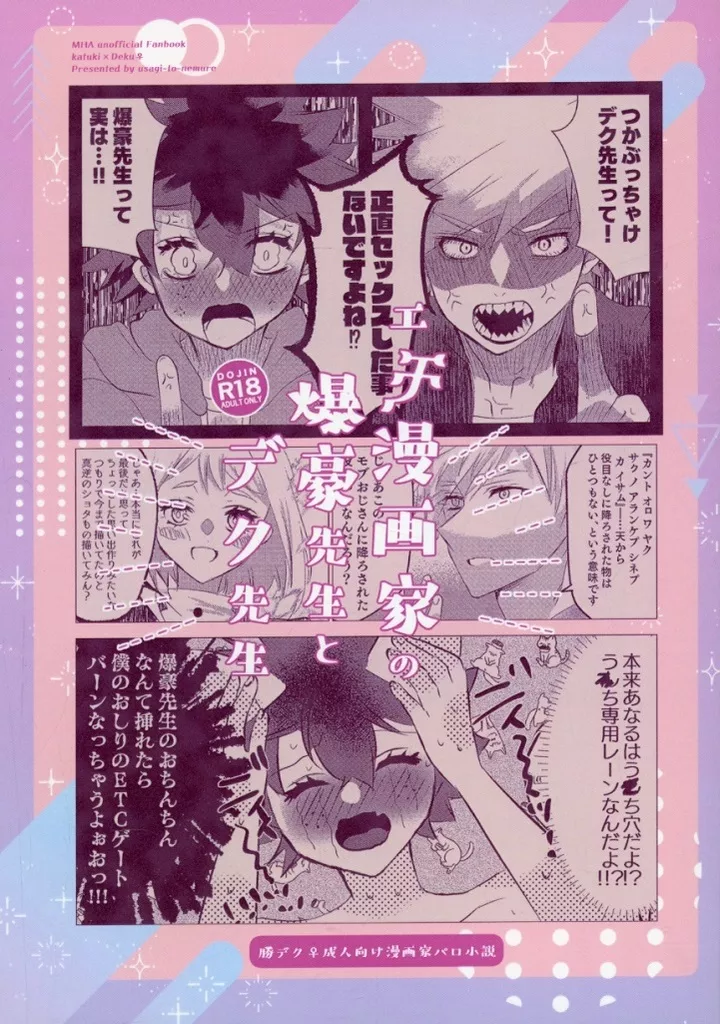 ェチ漫画家の爆豪先生とデク先生 – 僕のヒーローアカデミア – 爆豪勝己 緑谷出久