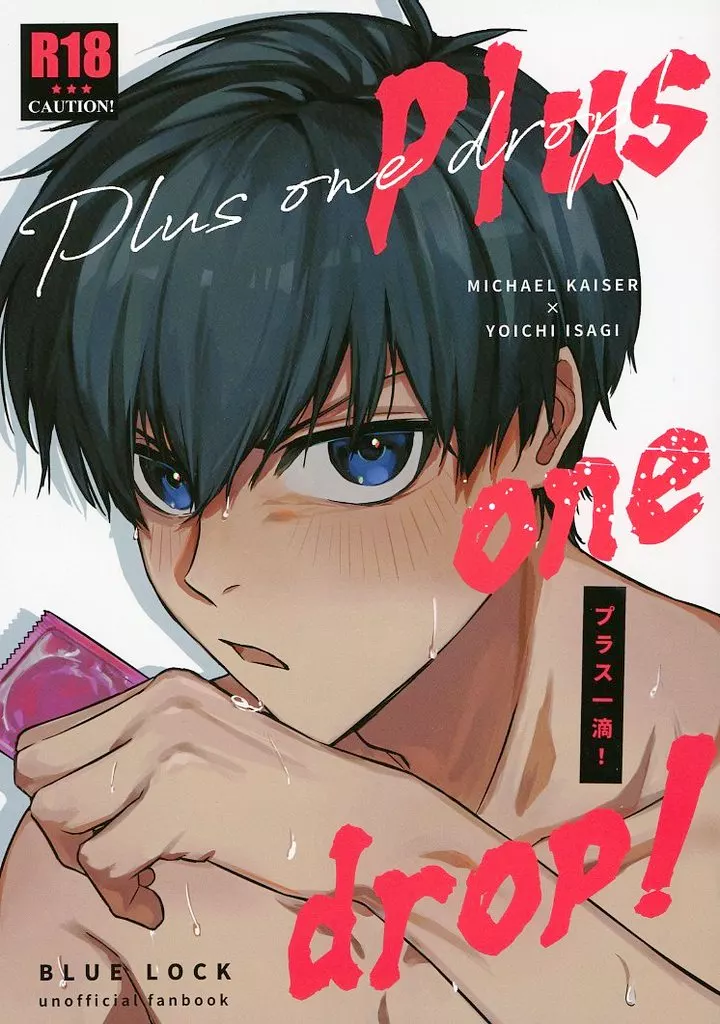 Plus one drop！ – ブルーロック – ミヒャエル・カイザー 潔世一 カイザー