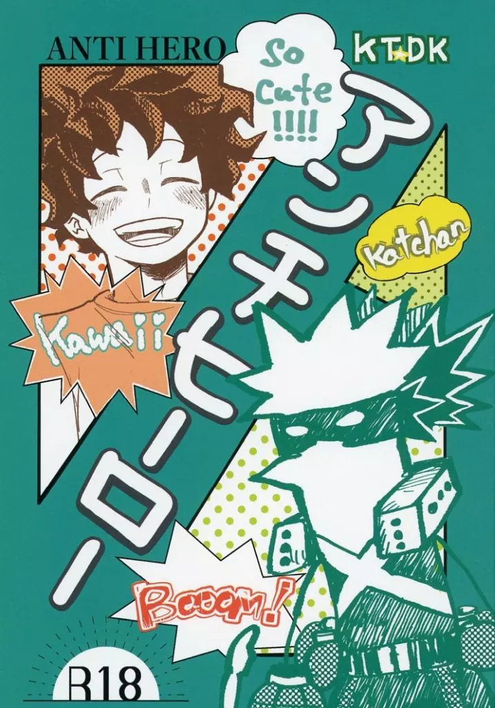 アンチヒーロー – 僕のヒーローアカデミア – 爆豪勝己 緑谷出久